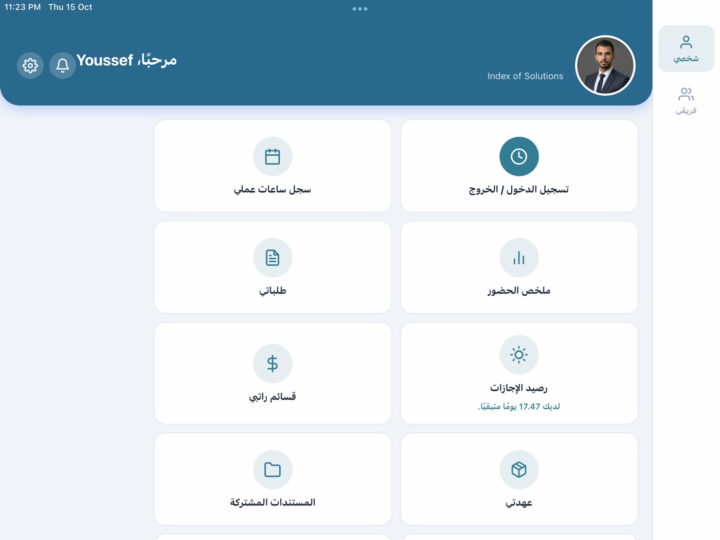 تطبيق Index HR باللغة العربية على الجهاز اللوحي